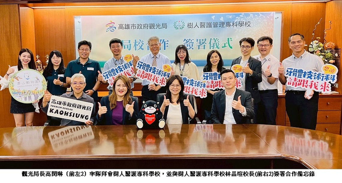 高市觀光局攜手樹人醫專  跨域合作推動動物口腔照護與教育創新