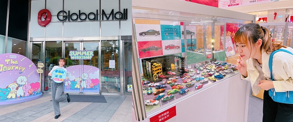 迎暑期出遊潮 Global Mall 屏東市獻超值攻略、迷你小車主題展