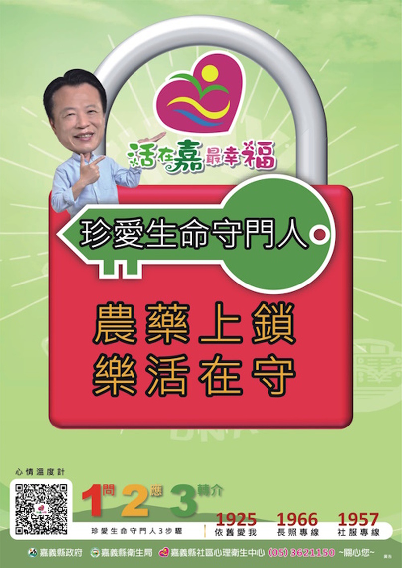 農藥商成功攔截救一命 珍愛生命網發揮功能