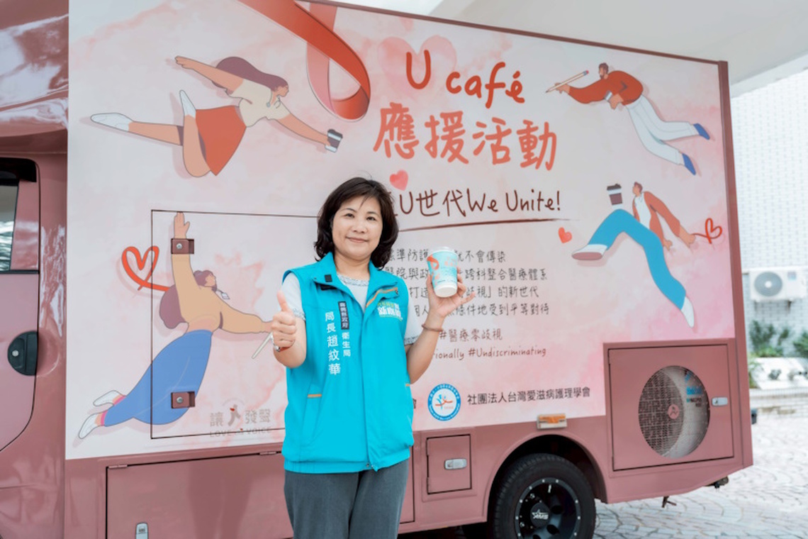 嘉義縣衛生局長領軍打造愛滋零歧視環境 U café應援活動倡導「U=U」