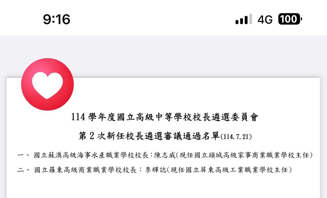 屏東高工是高中職校長的搖籃