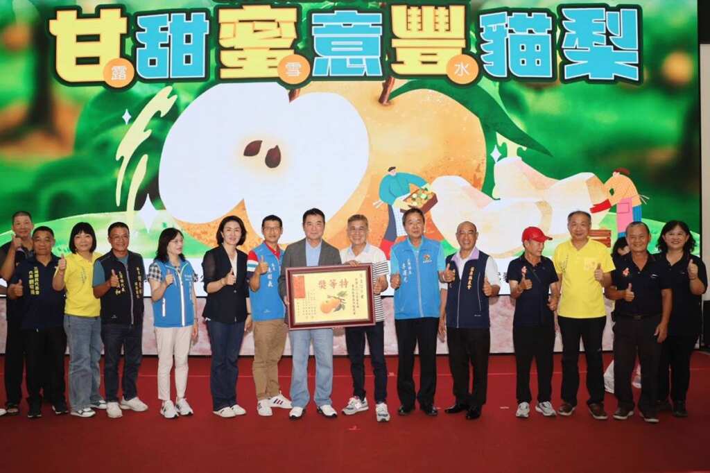 ▲苗栗縣長頒獎表揚特等獎,由三灣鄉優秀梨農王信宗勇奪「水梨王」殊榮。