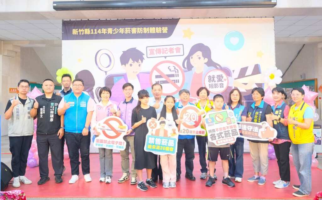 ▲新竹縣政府衛生局今年暑假推出科技創新「青少年菸害防制體驗營」，今日於縣府大廳舉行宣傳記者會。