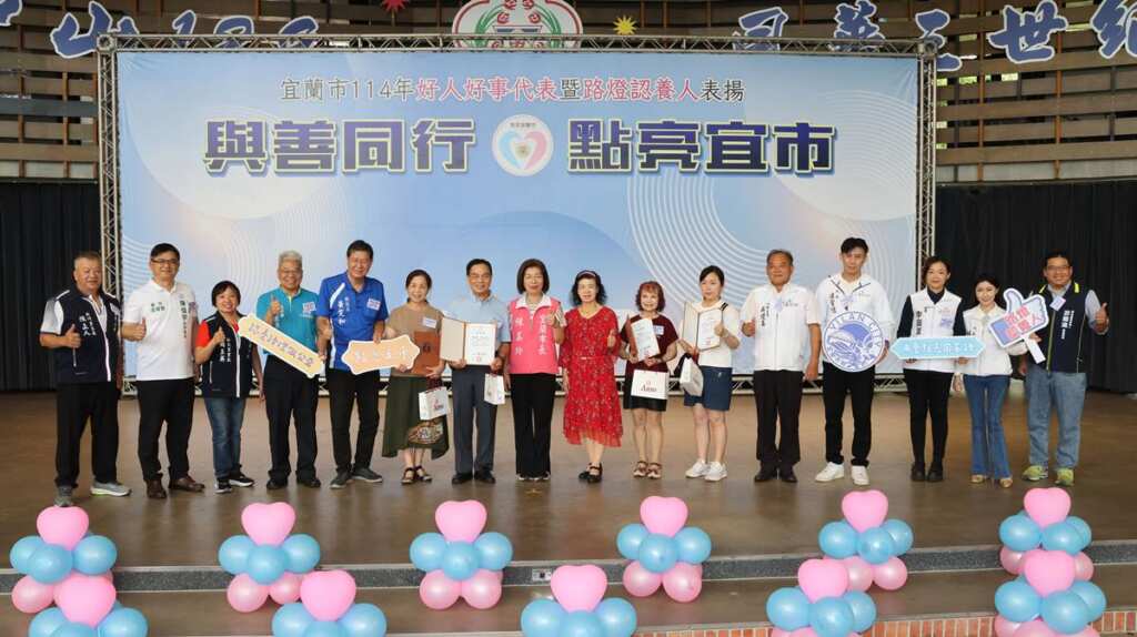▲宜蘭市114年好人好事代表暨路燈認養人表揚大會，市長陳美玲表揚來自里辦公處推薦的33位好人好事代表及271位路燈認養人。