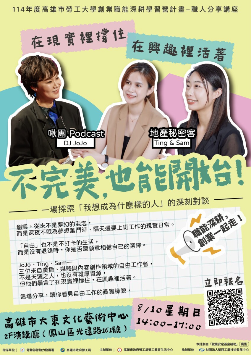 高市勞工局辦職人講座　傳達「不完美也能開始」的創業精神