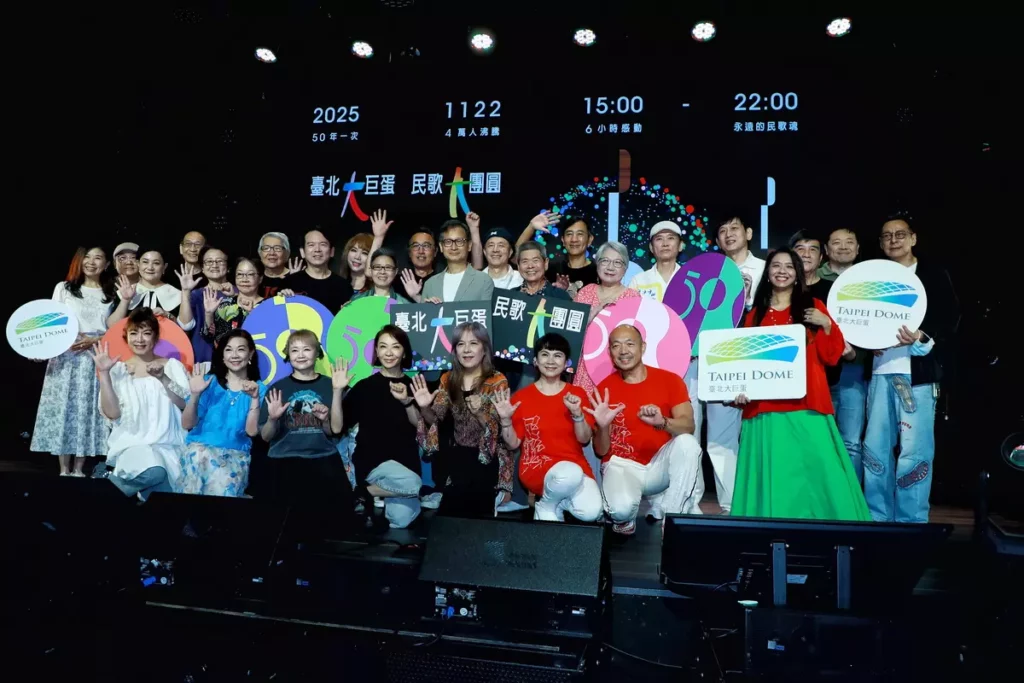眾多民歌歌手代表出席2025【臺北大巨蛋 民歌大團圓】演唱會宣傳啟動記者會