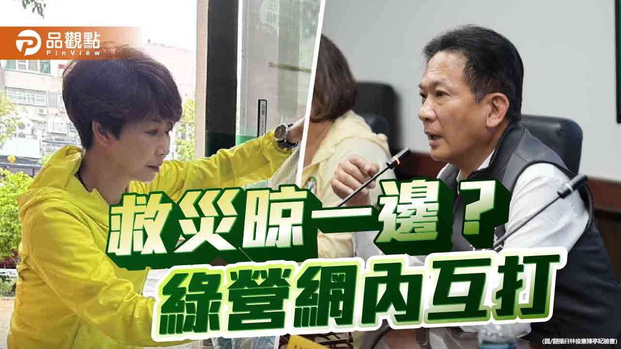 颱風過後台南網路不通 陳亭妃林俊憲黨內互打