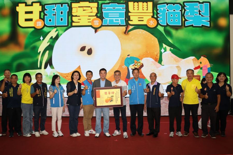 豐水梨果品評鑑頒獎   鍾東錦推薦苗栗優質水果