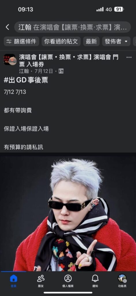 刑事局查獲黃牛於社群網站販售GD演唱會門票。(刑事局提供)