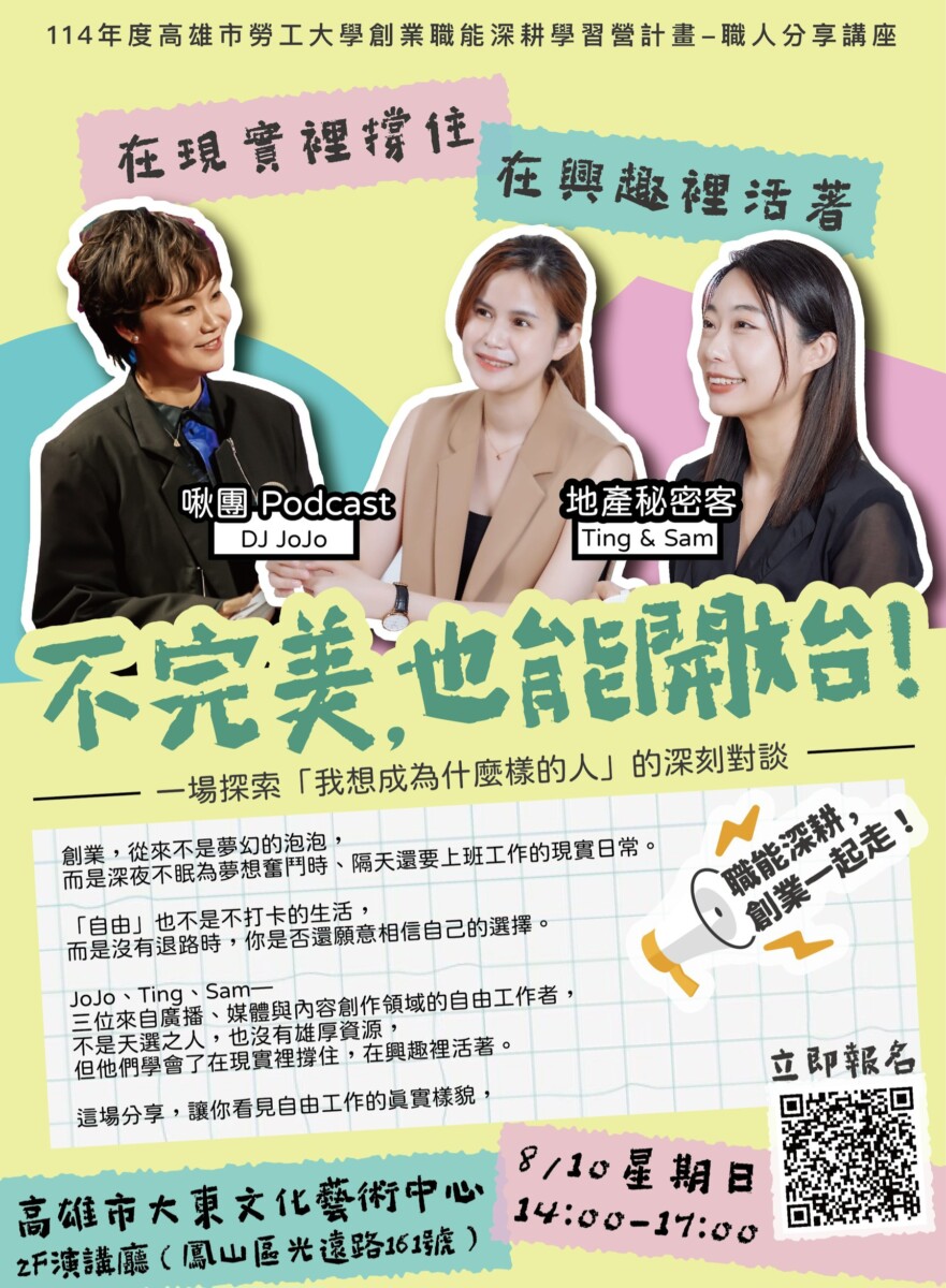 ▲不完美也能出發!高雄職人講座揭密斜槓職涯真相。