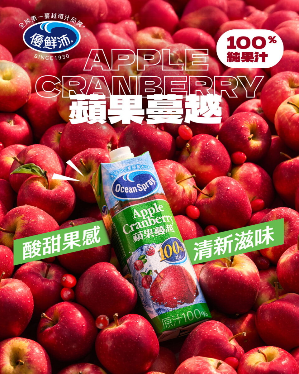 ▲優鮮沛全新100蘋果蔓越莓果汁上市