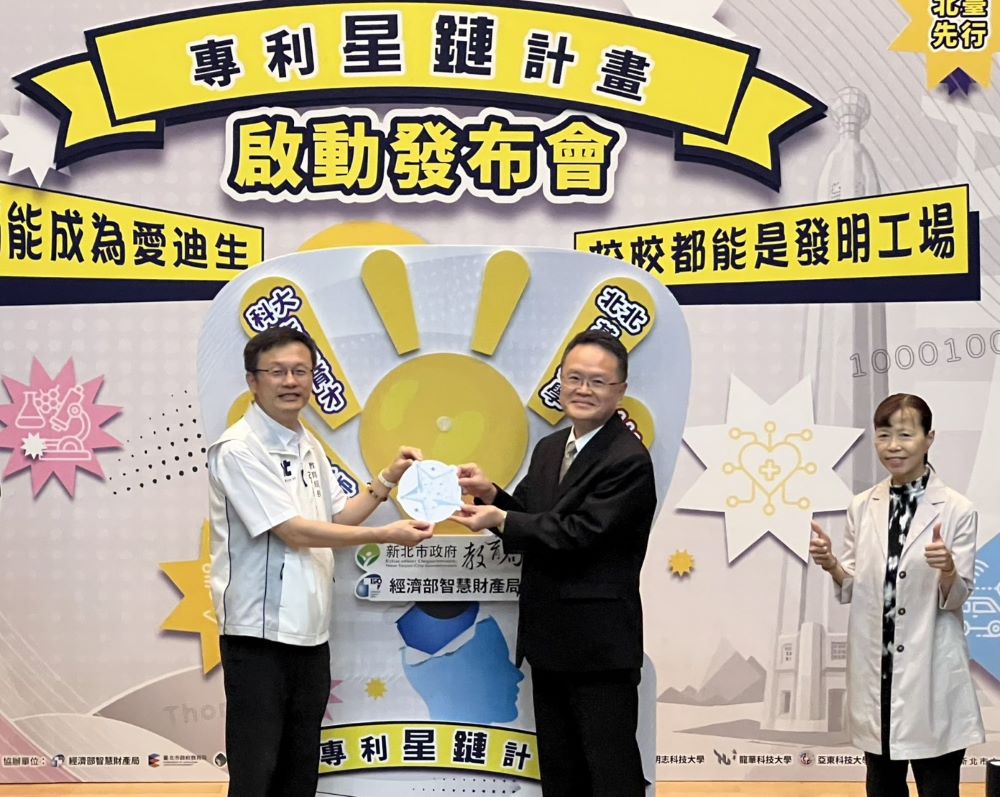 串聯北北基桃創新共學網絡 新北啟動專利星鏈計畫 2 《圖說》教育局長張明文〈左〉、經濟部智慧財產局長廖承威〈右〉啟動「專利星鏈計畫」,宣布推動全國唯一以「專利教育」為核心的高中職創新課程政策。〈記者葉柏成攝〉