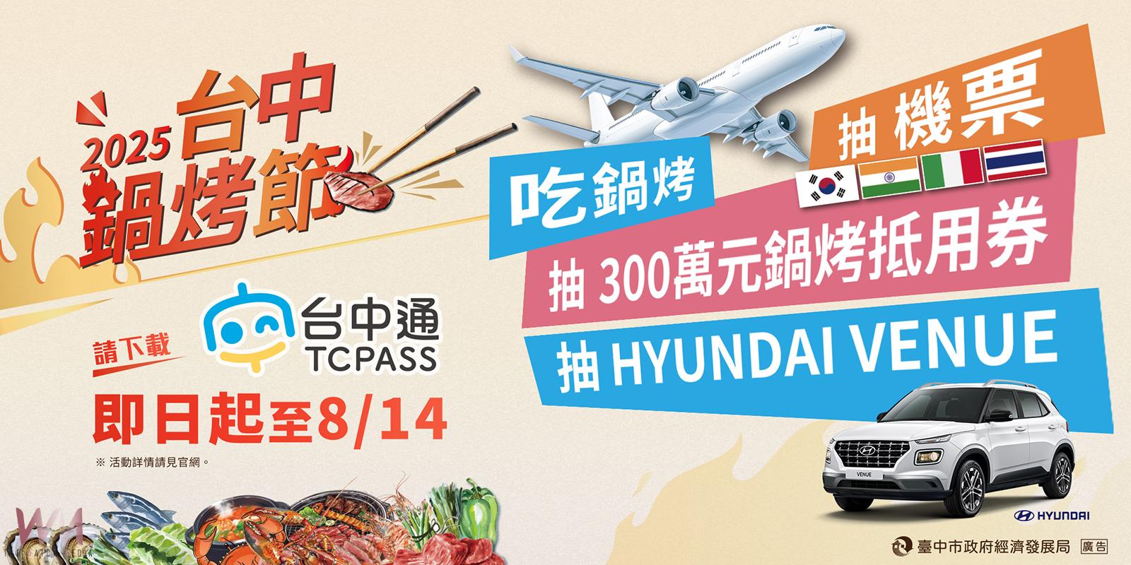 邀你直飛韓國!台中鍋烤節投票破百萬 7/29起抽鍋烤萬元券、來回機票 - https://www.watchmedia01.com