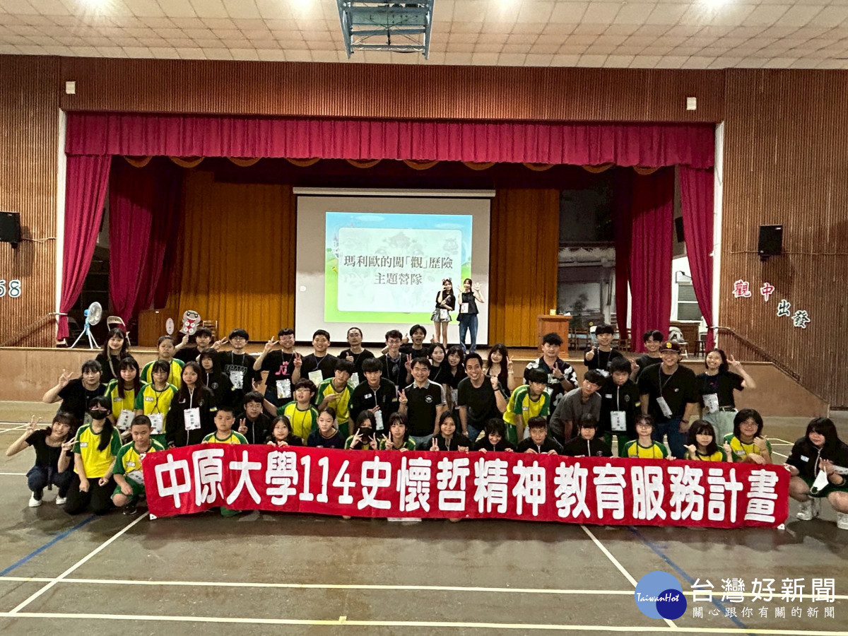 中原大學師資培育中心舉辦「史懷哲精神教育服務營隊」,以教育服務、深耕偏鄉。