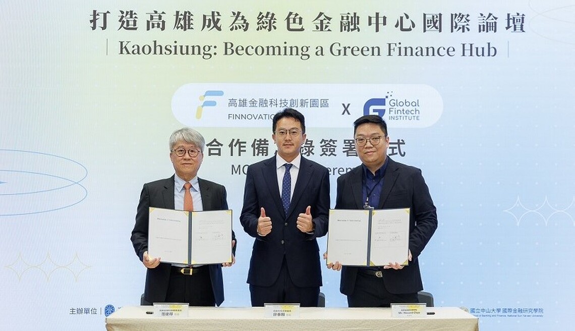 高雄綠色金融科技論壇 聚焦永續金融轉型創新亞洲資產管理新契機