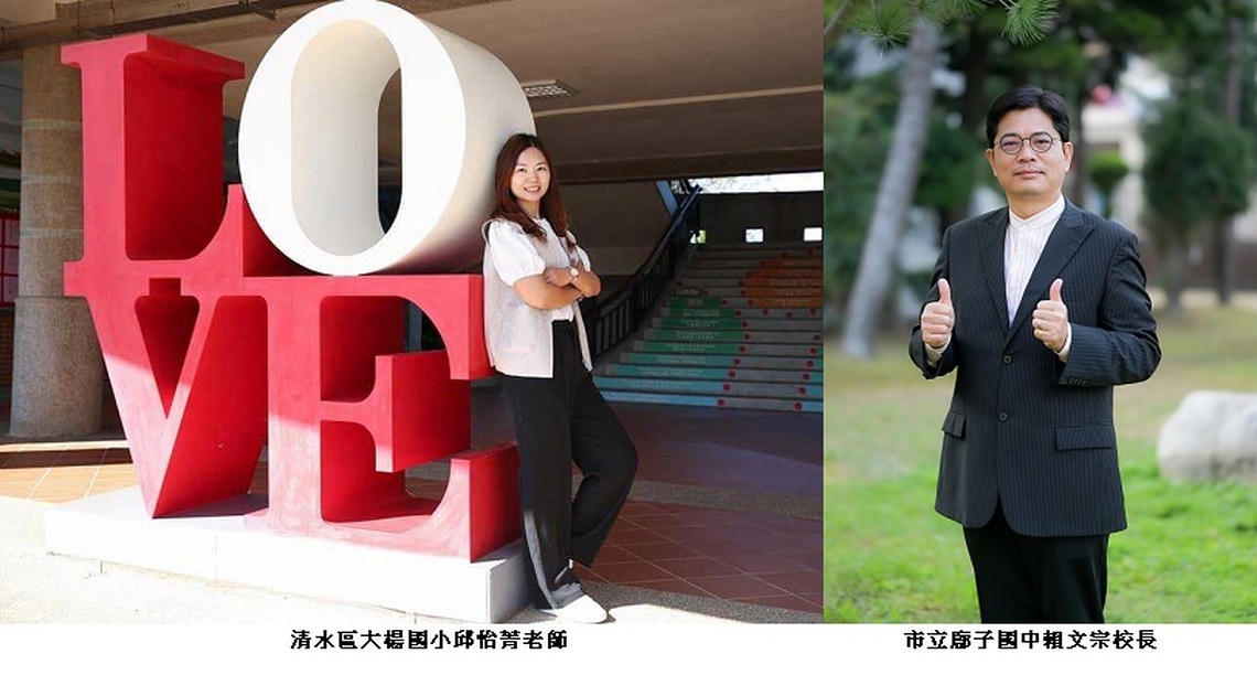 杏壇典範!中市6位教育人員榮獲師鐸獎 與新北並列全國第一