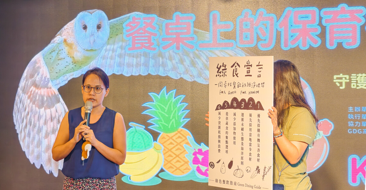 ▲餐桌上的保育行動以草鴞標章農產品為核心，將生態保育融入日常飲食的綠食宣言。（圖/記者黃淑貞攝）