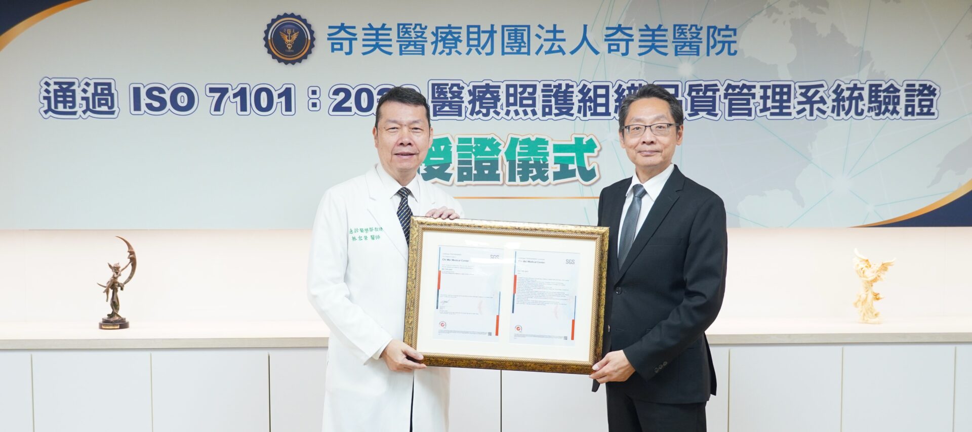 奇美醫院領航醫療品質管理，率先全臺通過ISO 7101認證！