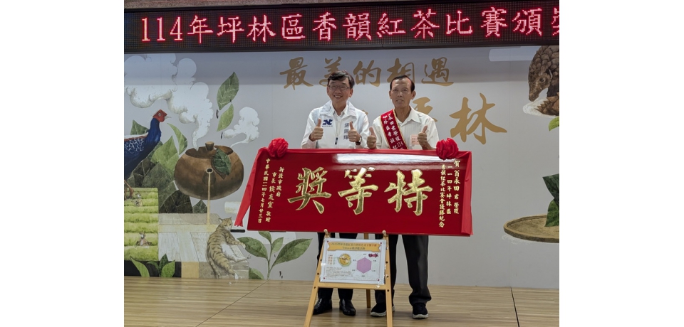 新北香韻紅茶飄花果香 公羽製作翁永田攜手子女獲特等獎