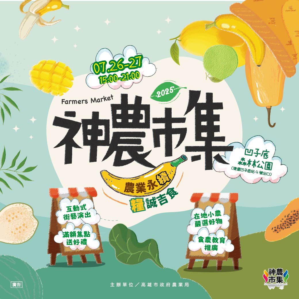 七月神農市集熱鬧開展　闔家體驗手作綠拿鐵  感受健康農食魅力