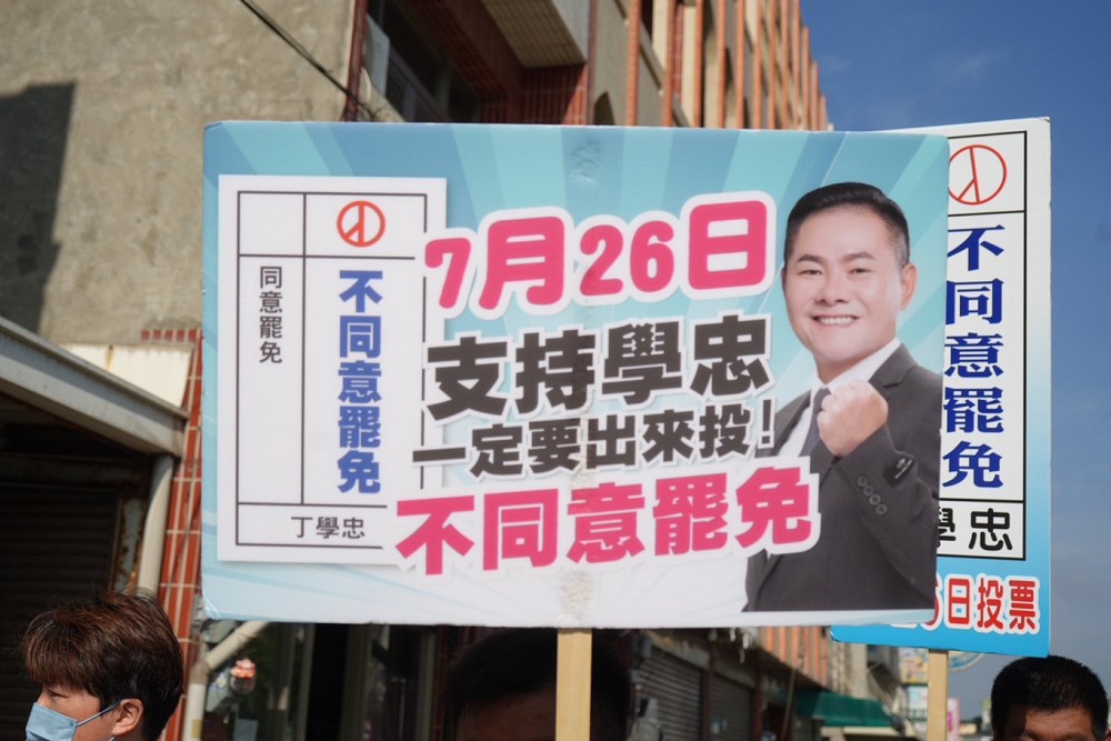 張麗善請假3天輔選丁學忠 籲726「守住濁水溪以南唯一在野立委」 234 張麗善請假3天輔選丁學忠 籲726「守住濁水溪以南唯一在野立委」 233