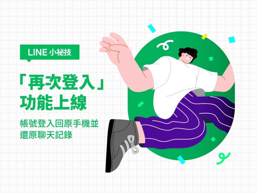 LINE被盜用 千萬勿刪APP 利用 再次登入 功能救回帳號 5 一 77
