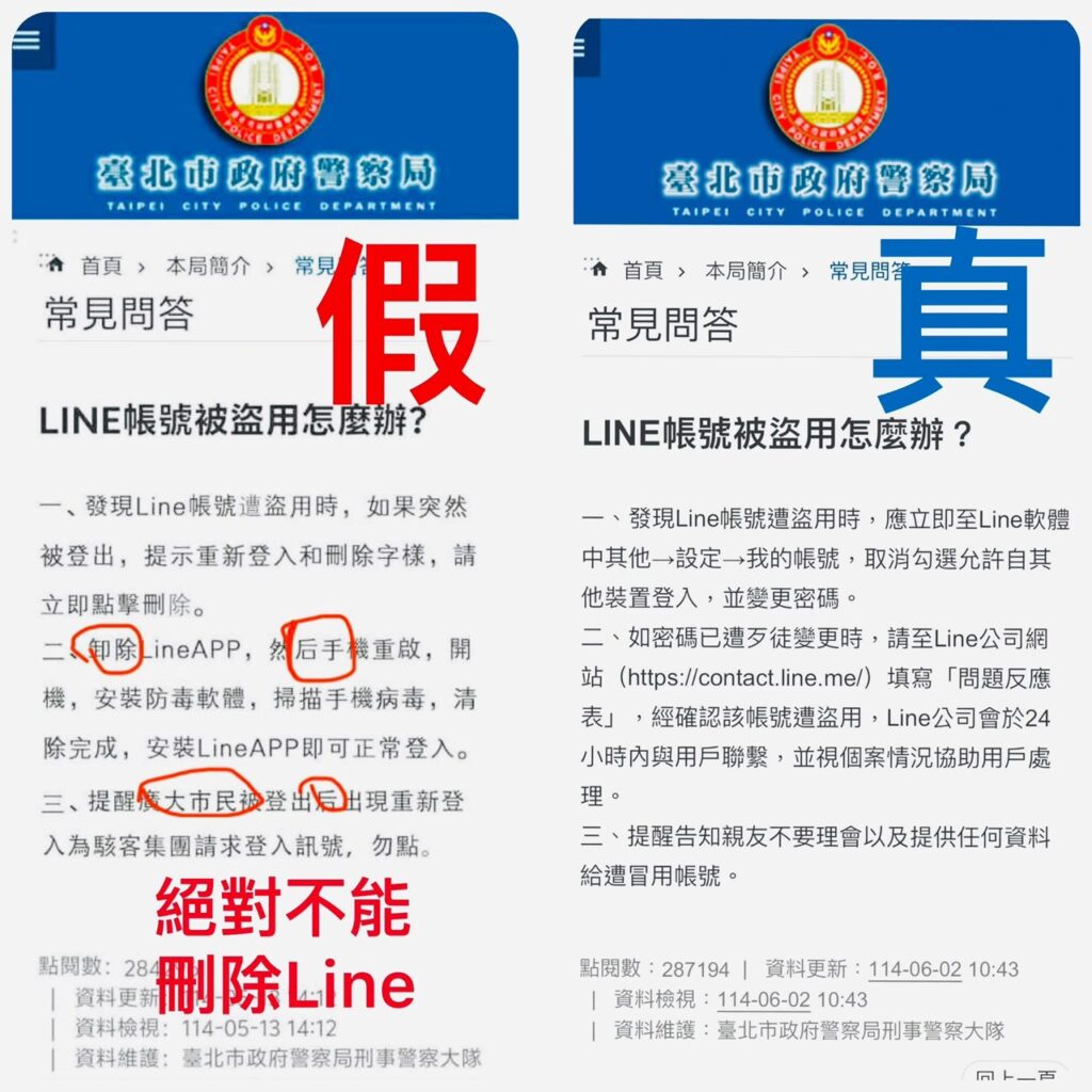LINE被盜用 千萬勿刪APP 利用 再次登入 功能救回帳號 8 1753262239445