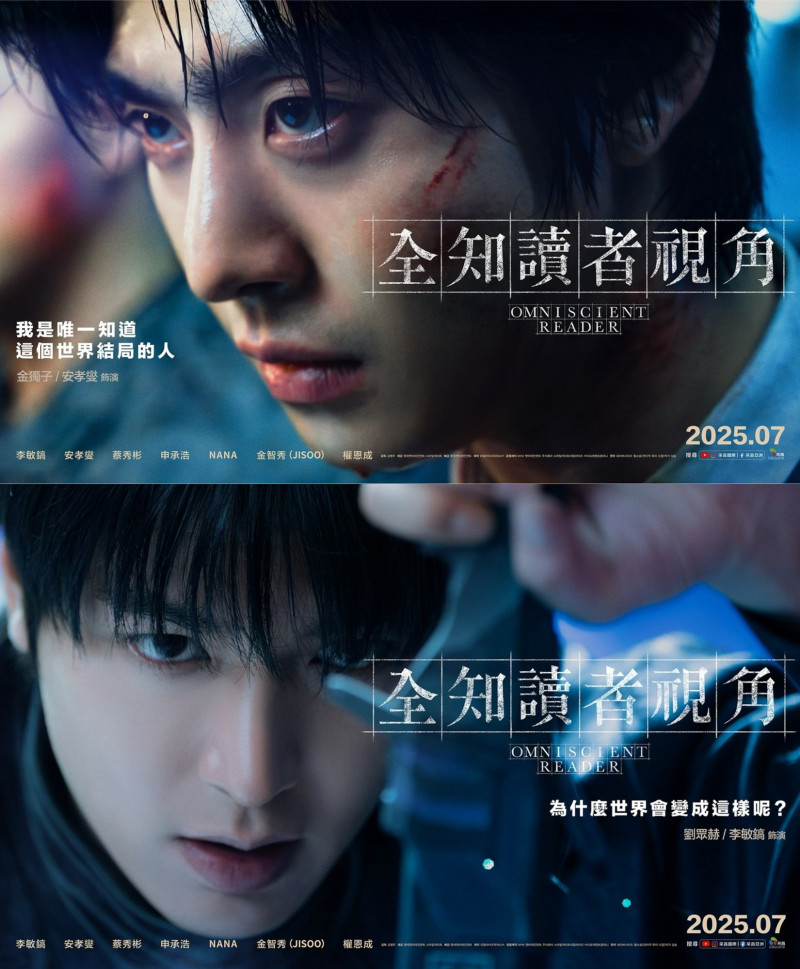 2025年度奇幻鉅作《全知讀者視角》7/23全台上映韓製作團隊斥資6.2億台幣打造末世視覺盛宴 - https://www.watchmedia01.com