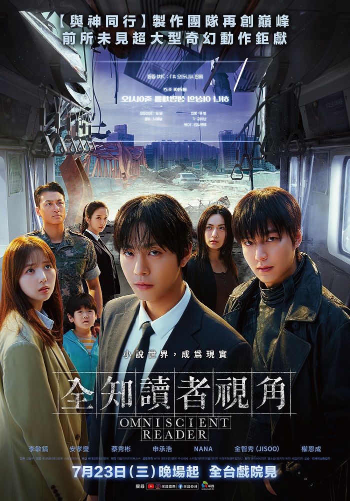 2025年度奇幻鉅作《全知讀者視角》7/23全台上映韓製作團隊斥資6.2億台幣打造末世視覺盛宴 - https://www.watchmedia01.com