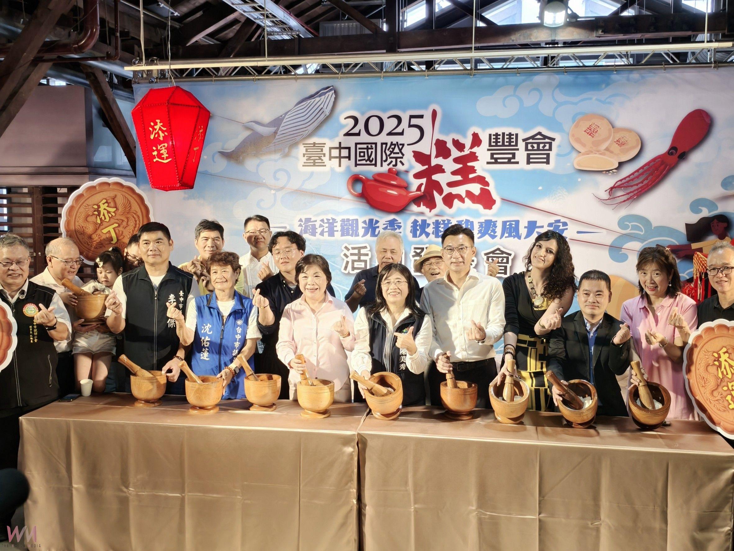 國際節慶結合在地觀光!2025台中國際糕豐會登場 巨型太陽餅壽龜亮相 - https://www.watchmedia01.com