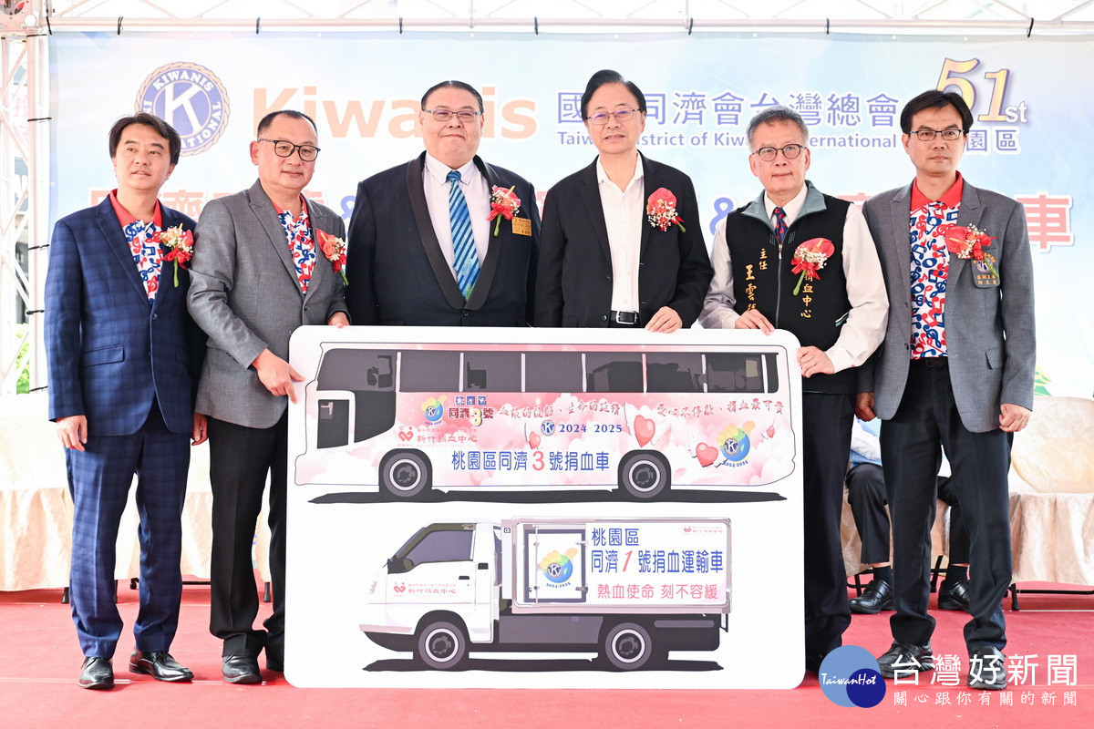 國際同濟會台灣總會捐贈捐血車血液運輸車,由桃園市長張善政代表接受。<br /><br />