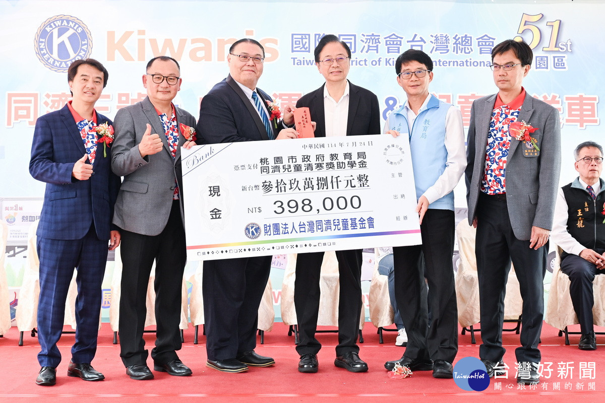 國際同濟會台灣總會捐贈清寒兒童獎助學金,由桃園市長張善政代表接受。<br /><br />