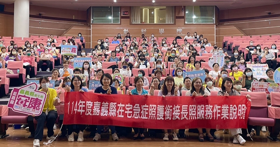 「在宅急症照護銜接長照服務說明會」嘉義縣衛生局針對新規定進行說明