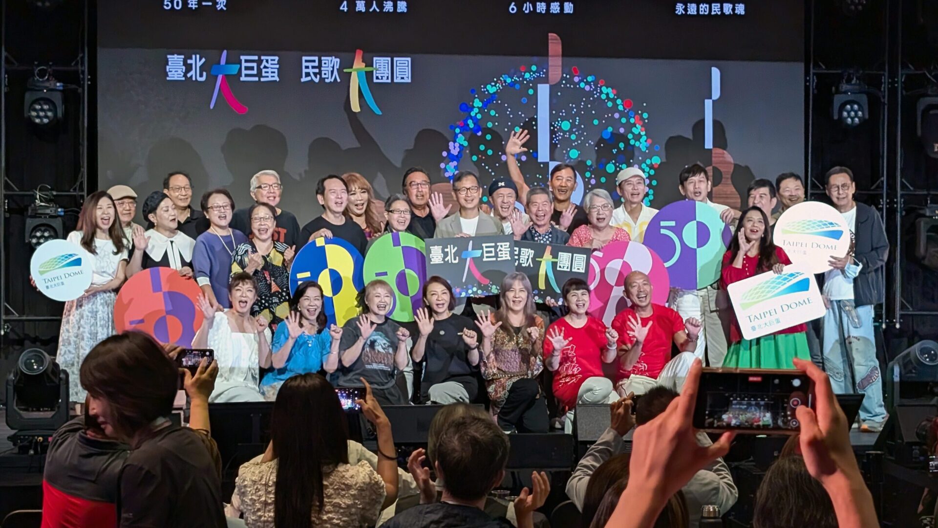 民歌大團圓登場大巨蛋 百位民歌手齊聚唱出半世紀的青春記憶