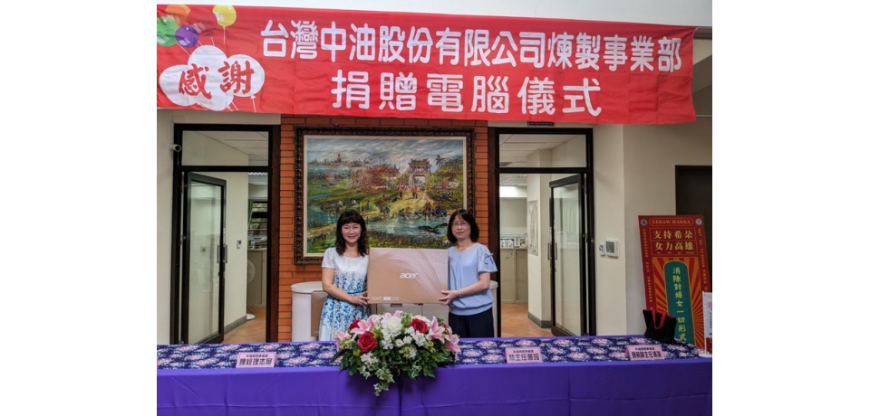 中油煉製事業部響應公益活動無國界 捐贈再生電腦送愛到非洲