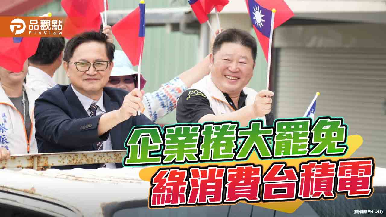 台積電花蓮救災被綠營政客消費 協助高雄氣爆也是怕民進黨的髒手?