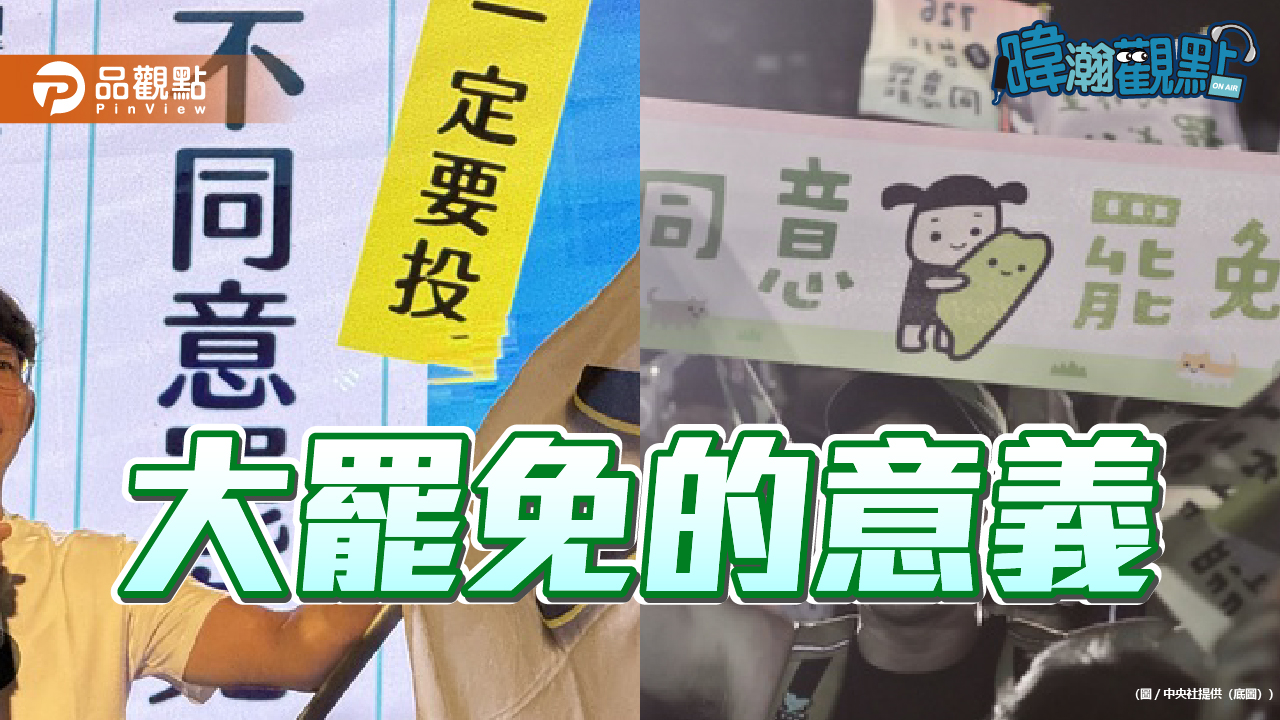 黃暐瀚談罷免:每一次都是台灣民主的里程碑