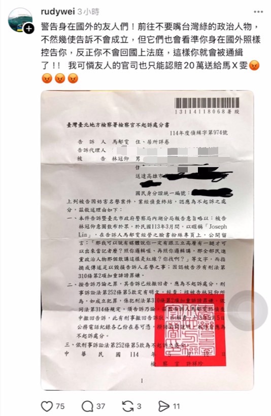 馬郁雯提告和解案外案 小草友人竟公布個資罪加一條 232 馬郁雯提告和解案外案 小草友人竟公布個資罪加一條 231