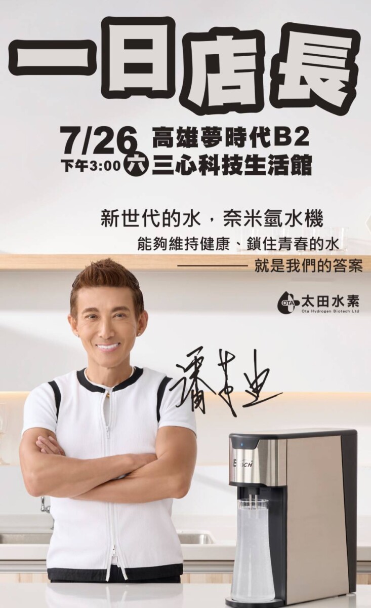 ▲潘若迪一日店長開講：維持青春活力的秘密就在這杯水！