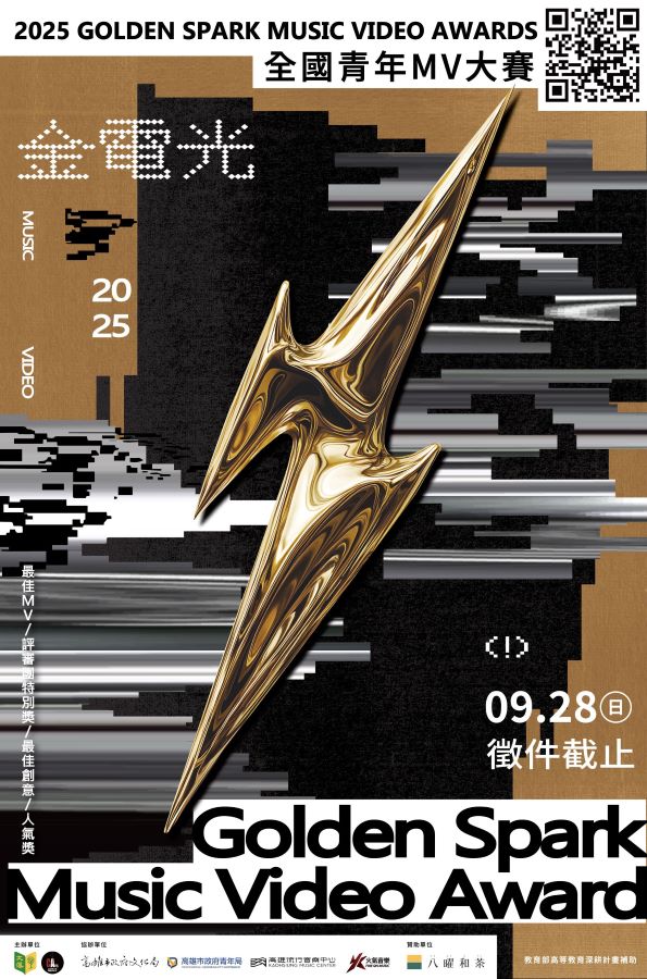 ▲文藻外語大學傳播藝術系主辦《2025金電光全國青年MV大賽》即日起正式啟動，徵件至114年9月28日截止，歡迎全國高中職、大專校院及研究所學生遞件參與。