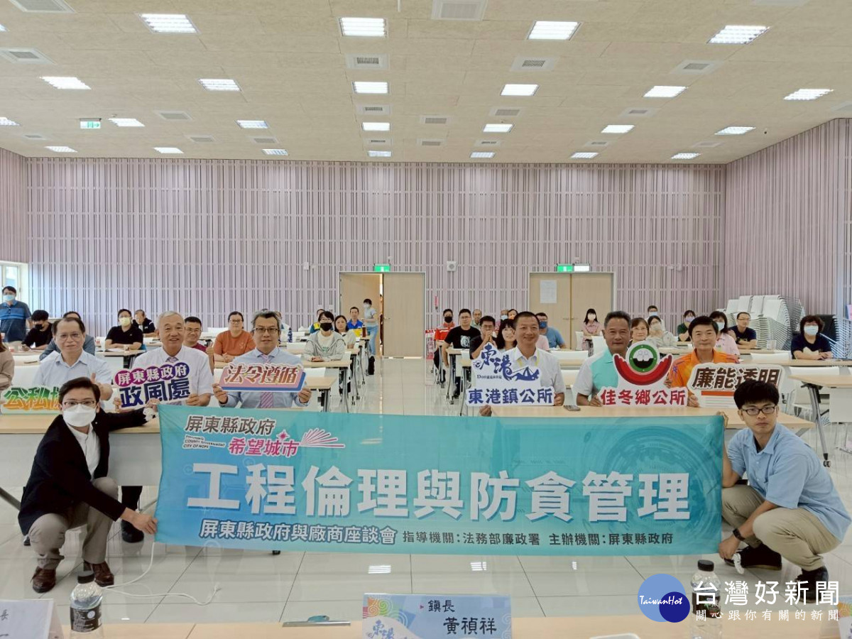圖利紅線不能踩　屏縣府攜手東港提升工程品質、強化透明廉能