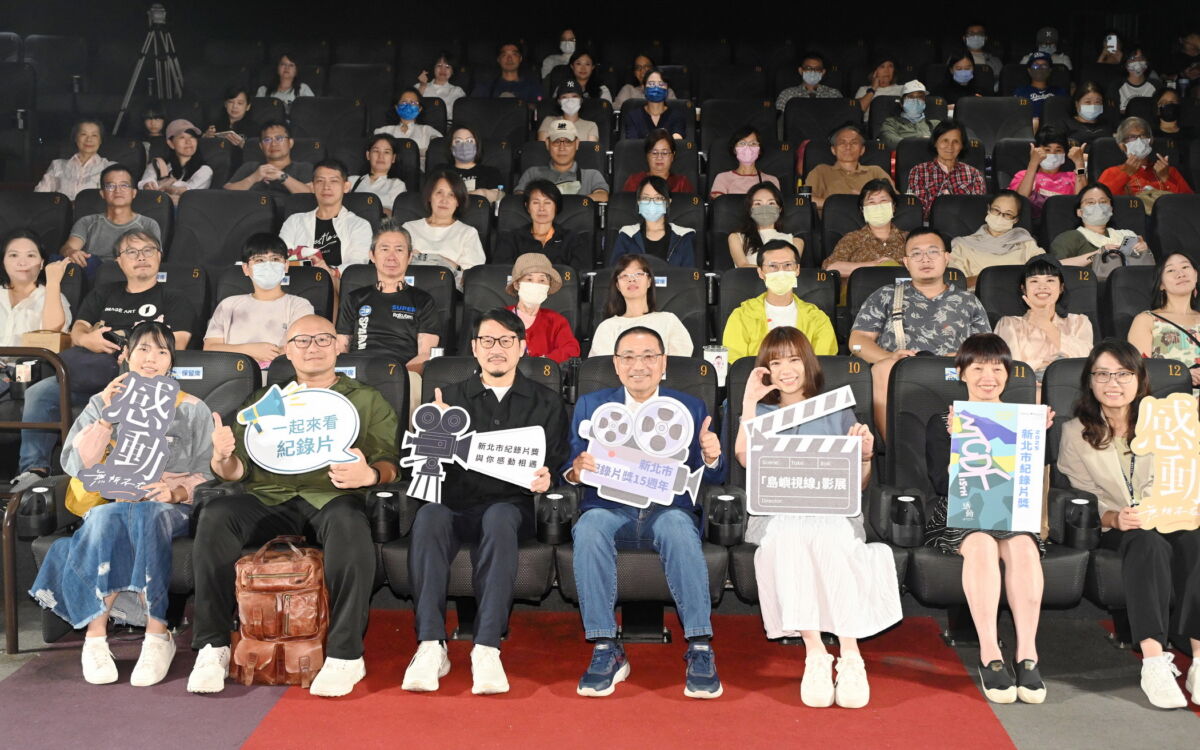 圖/「新北市紀錄片獎15週年系列活動–島嶼視線影展」今(25)日正式開幕。(新北市政府新聞局提供)