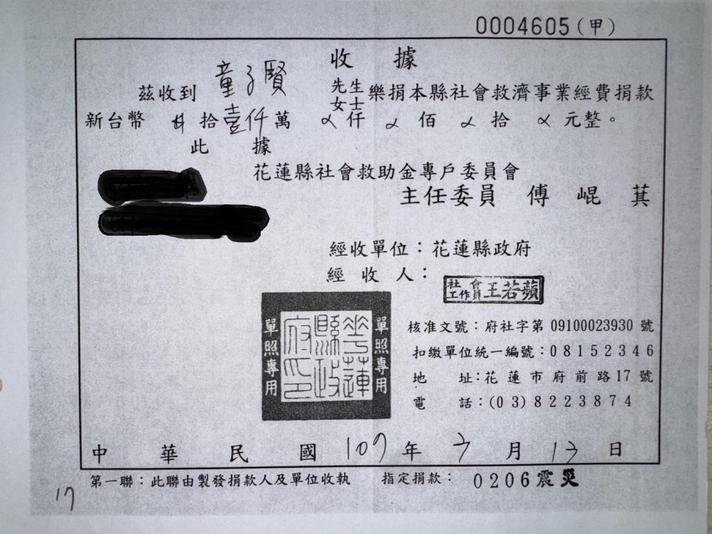 童子賢直球對決傅崐萁-拿出1億捐款收據回擊!