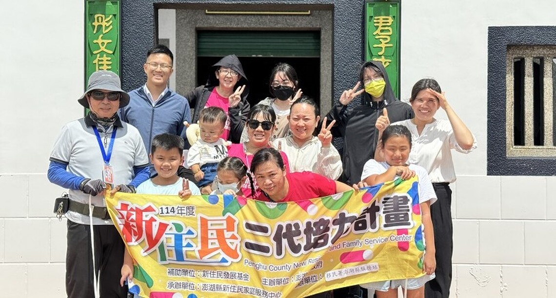 走讀澎湖 移民署攜手新二代說出家的模樣