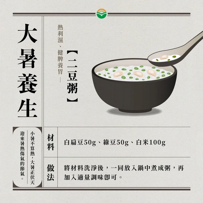 大暑養生吃酸味食物、豆粥去濕