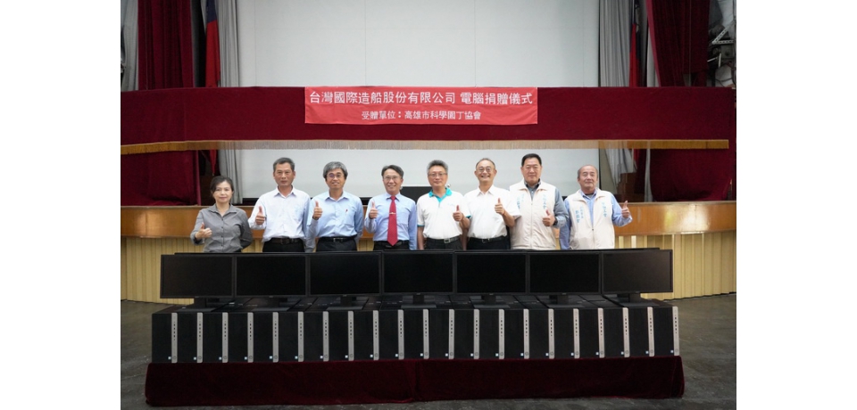 善盡企業責任 台船公司捐贈再生電腦 助科丁聯盟作慈善公益 嘉惠非洲偏鄉地區孩童電腦教育