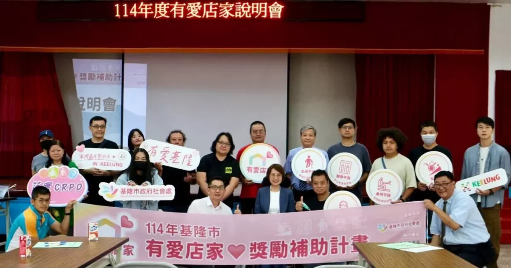 114年有愛店家計畫啟動 基隆市攜手身心障礙輔導員深化在地共融空間
