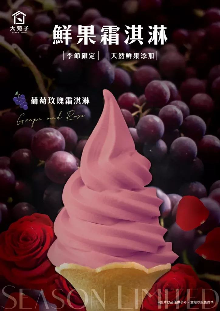 大苑子夏季巨峰葡萄季在市府夢想店限定的葡萄玫瑰霜淇淋(110元/1支) 。(圖片提供/大苑子)