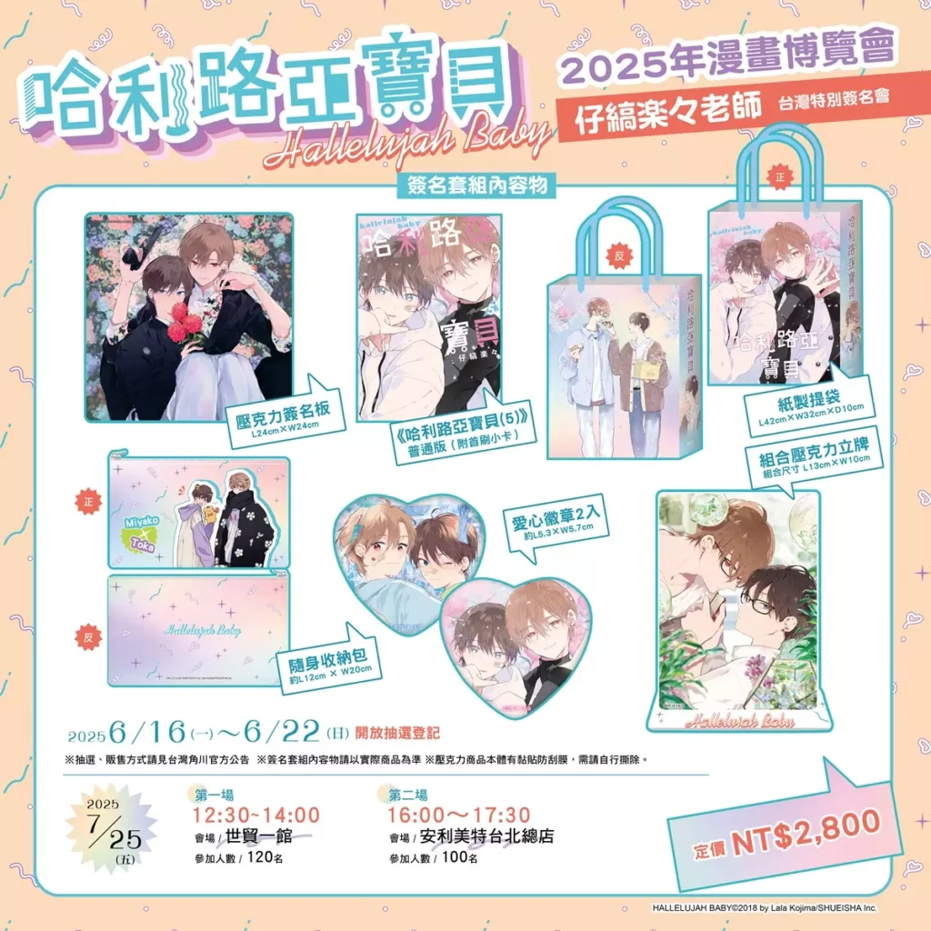 台灣角川2025漫畫博覽會開跑！