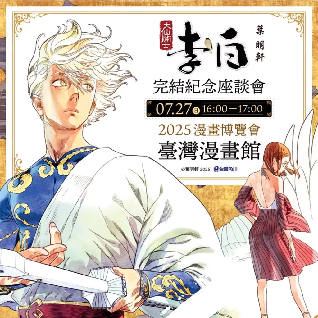台灣角川2025漫畫博覽會開跑！